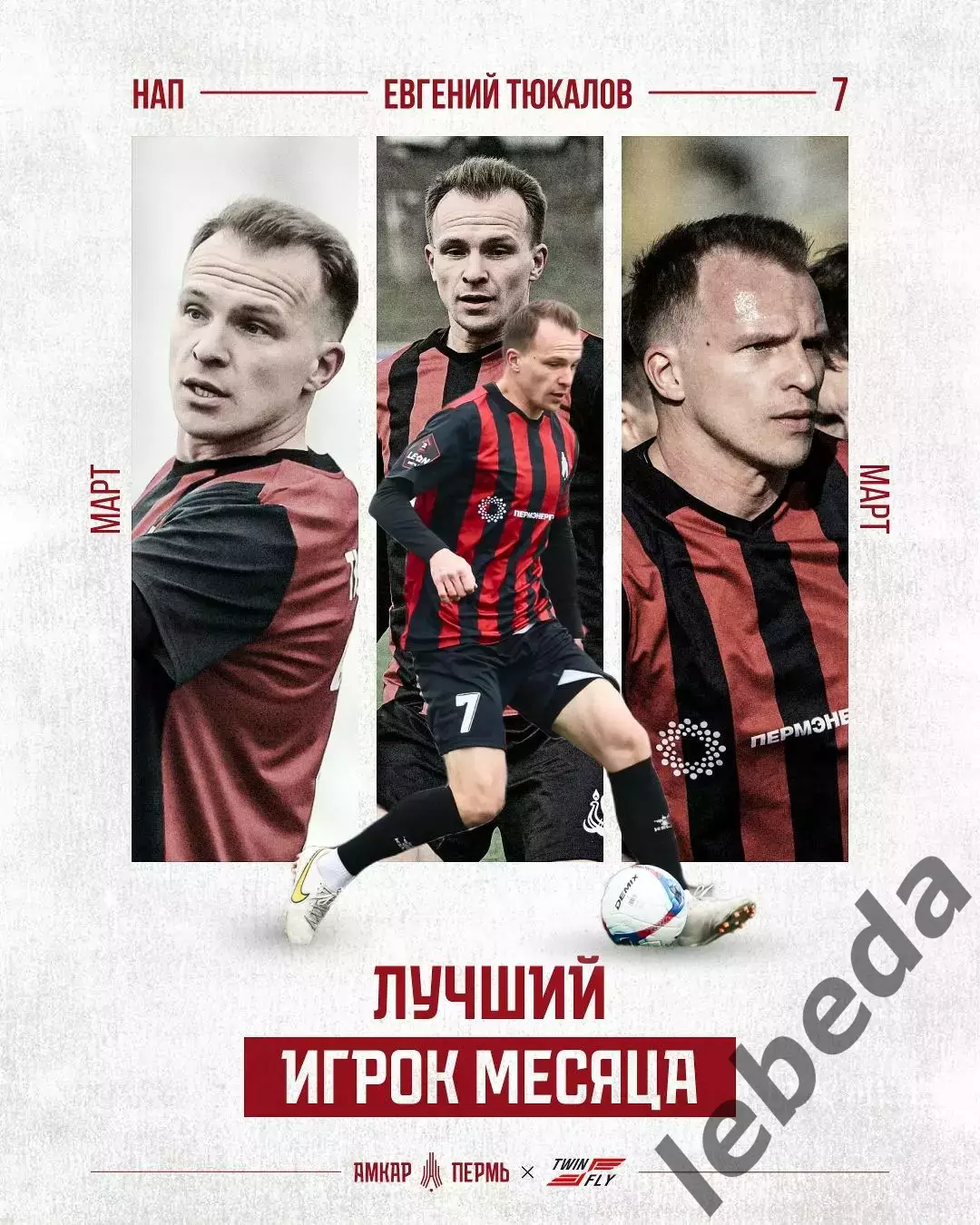 Амкар Пермь - ФК Тюмень - 2025 / 2026 г. (5.04.26.) 3