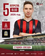 Амкар Пермь - ФК Тюмень - 2025 / 2026 год. (5.04.26.)