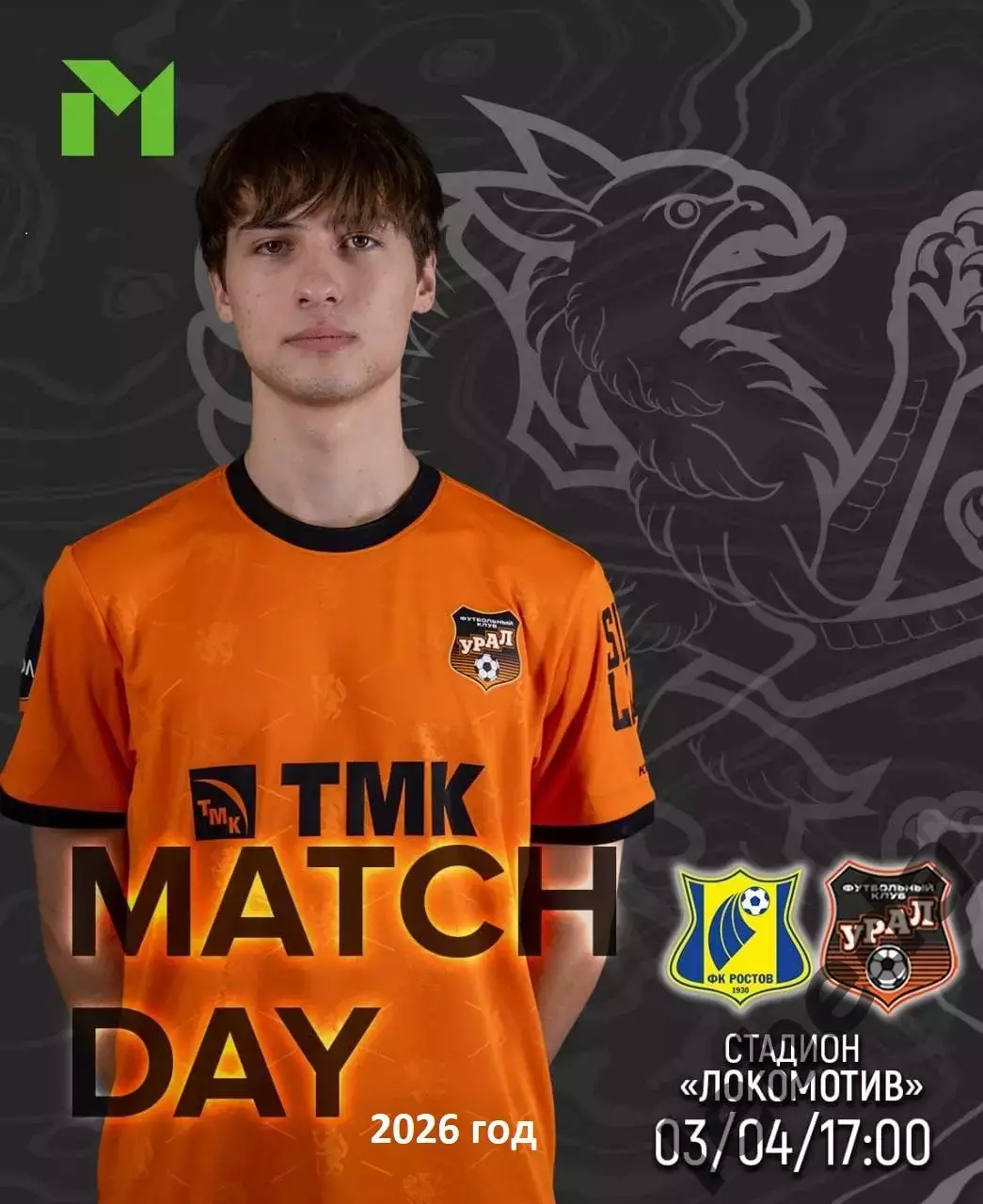 ФК Ростов (Молод.) - Урал (Молод.) - 2025 / 2026 г. (3.04.26.)