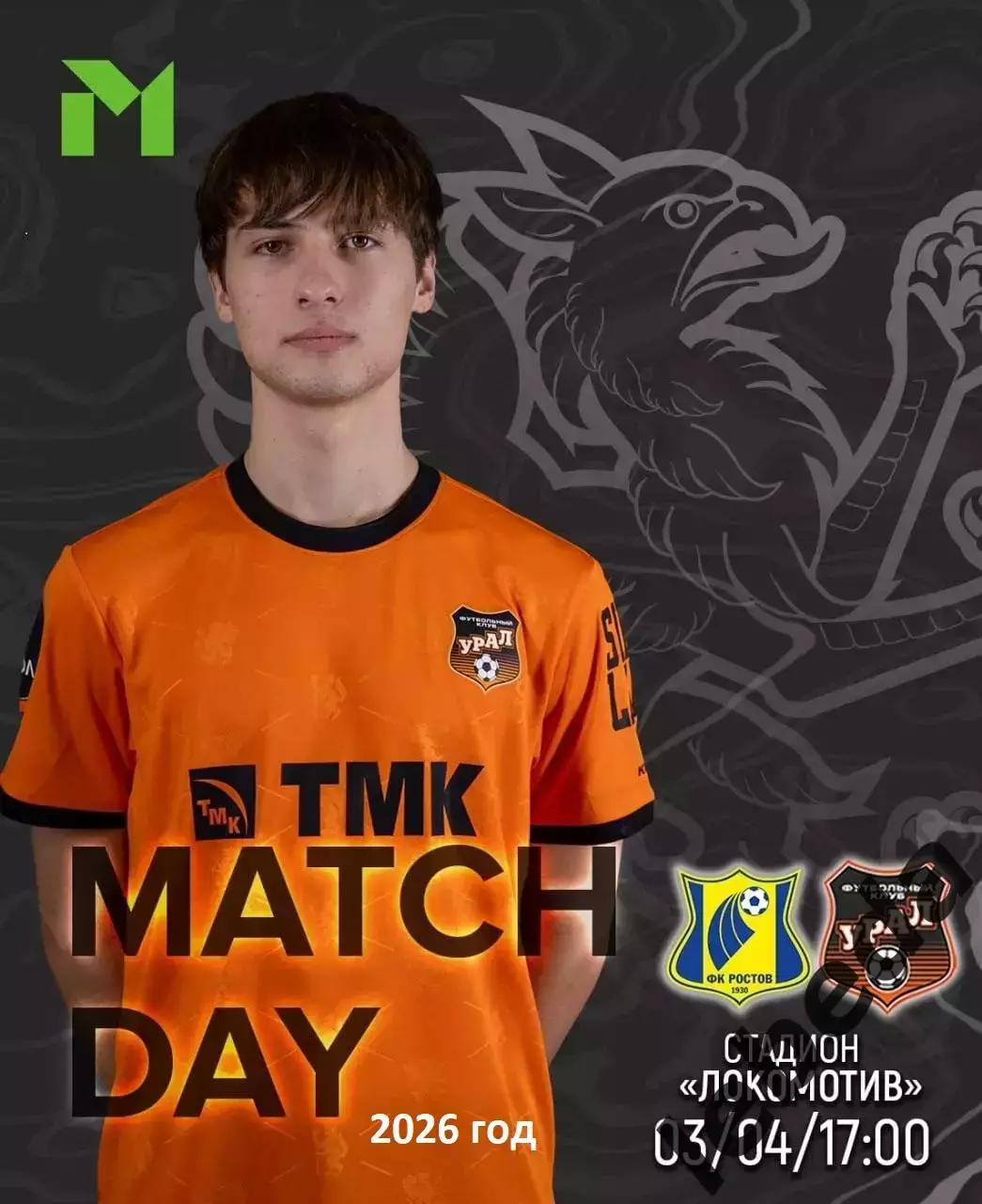 ФК Ростов (Молод.) - Урал (Молод.) - 2025 / 2026 г. (3.04.26.)