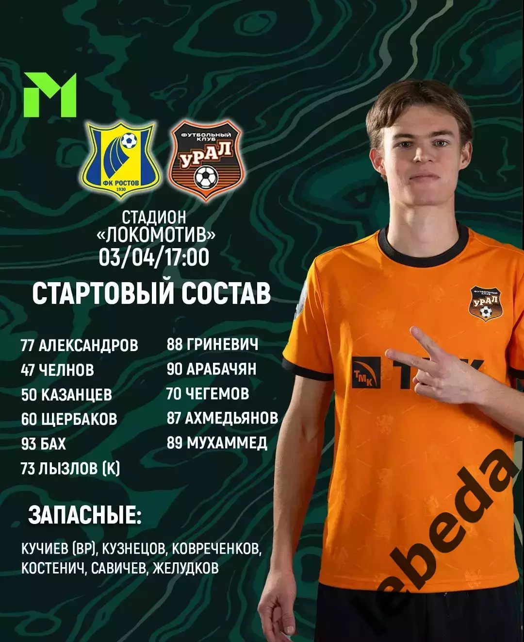 ФК Ростов (Молод.) - Урал (Молод.) - 2025 / 2026 г. (3.04.26.) 1