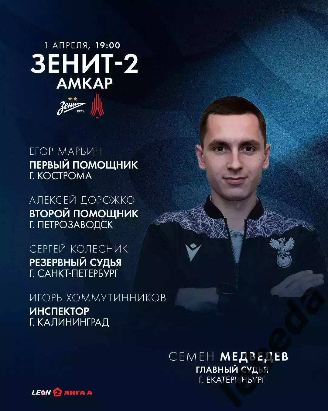 Зенит-2 Санкт-Перербург - Амкар Пермь - 2025 / 2026 г. (1.04.26.) 3