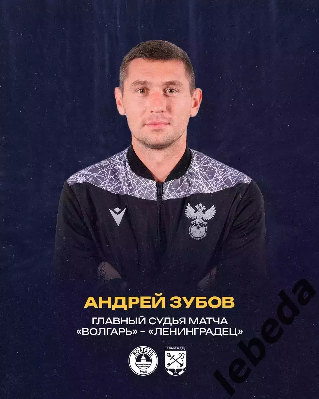 Волгарь Астрахань - Ленинградец Санкт-Петербург - 2025 / 2026 г. (8.04.26.) 1