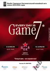 Авангард Омск - ЦСКА - 2025-2026 г. (8.04.26.) Плей-офф официальная.