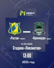 ФК Ростов (Молод.) - ФК Краснодар (мол) - 2025 / 2026 г. (13.03.26.)