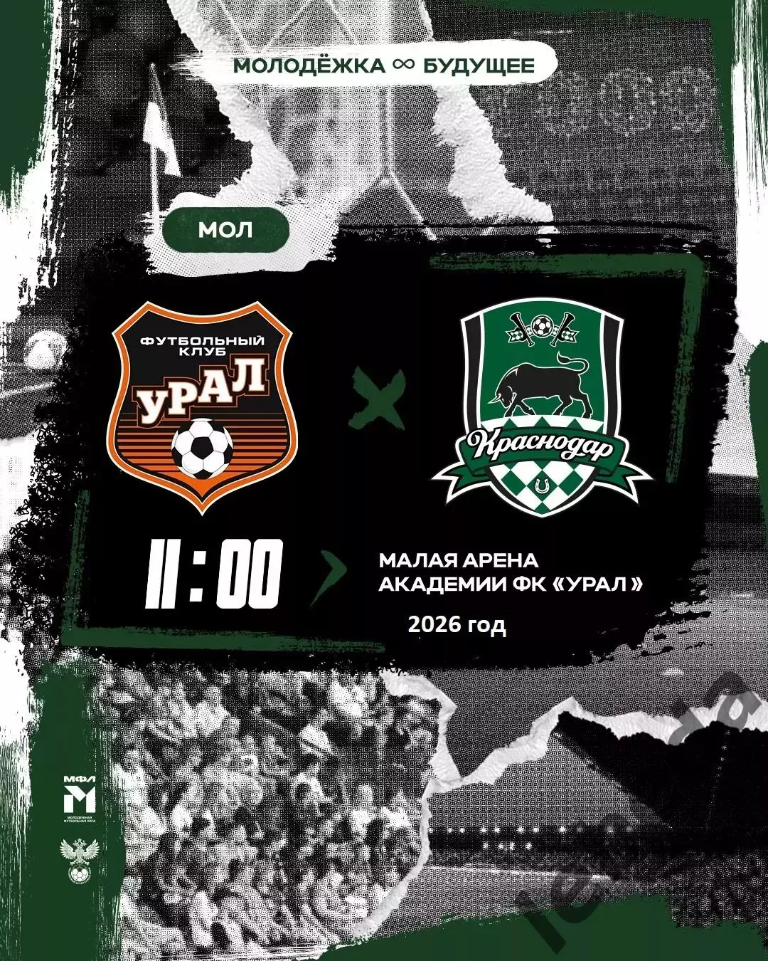 Урал (Мол) - Краснодар (мол) - 2025 / 2026 год. (10.04.26.)