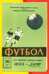 Динамо Москва - Левский-Спартак (Болгария) -1973 г. ( 30.06.73.)
