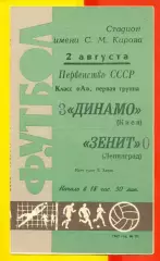 Зенит Ленинград - Динамо Киев - 1967 г. (02.08.67.) + газетный отчет.
