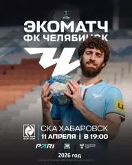 ФК Челябинск - СКА Хабаровск - 2025 / 2026 год. (11.04.26.)