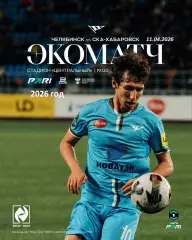 ФК Челябинск - СКА Хабаровск - 2025 / 2026 год. (11.04.26.)