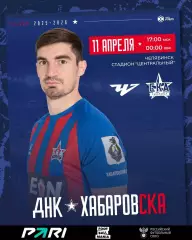 ФК Челябинск - СКА Хабаровск - 2025 / 2026 г. (11.04.26.)