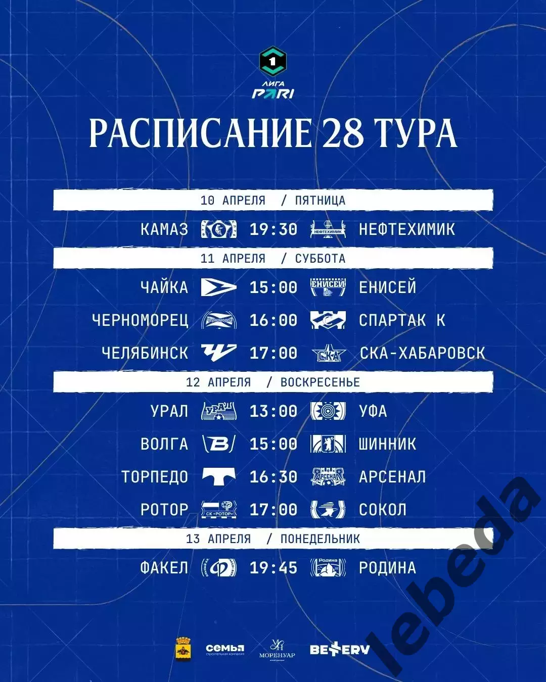ФК Челябинск - СКА Хабаровск - 2025 / 2026 г. (11.04.26.) 3