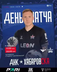 ФК Челябинск - СКА Хабаровск - 2025 / 2026 г. (11.04.26.)