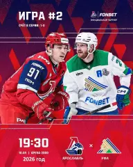 Локомотив Ярославль - Салават Юлаев Уфа - 2025 / 2026.(10.04.26) Плей-офф игр №2