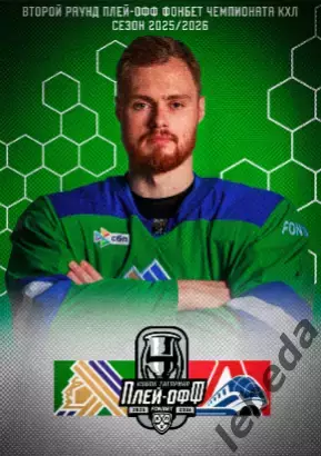 Локомотив Ярославль - Салават Юлаев Уфа - 2025 / 2026.(официальная Плей-офф №3-4