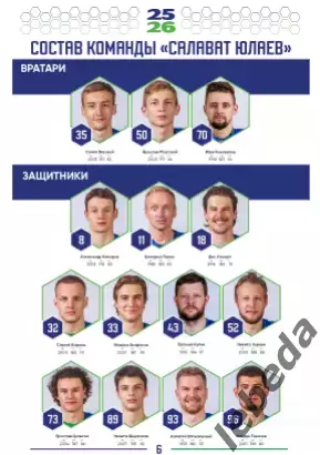 Локомотив Ярославль - Салават Юлаев Уфа - 2025 / 2026.(официальная Плей-офф №3-4 2