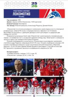 Локомотив Ярославль - Салават Юлаев Уфа - 2025 / 2026.(официальная Плей-офф №3-4 5