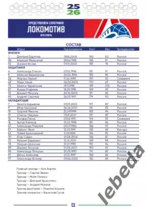 Локомотив Ярославль - Салават Юлаев Уфа - 2025 / 2026.(официальная Плей-офф №3-4 6