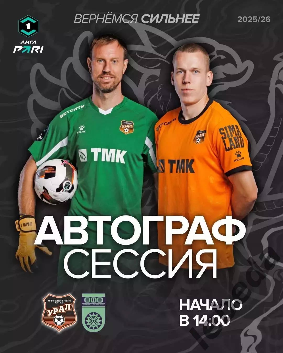 Урал Екатеринбург - ФК уфа - 2025 / 2026 год. (12.04.26.) 3