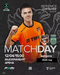 Урал Екатеринбург - ФК уфа - 2025 / 2026 год. (12.04.26.)