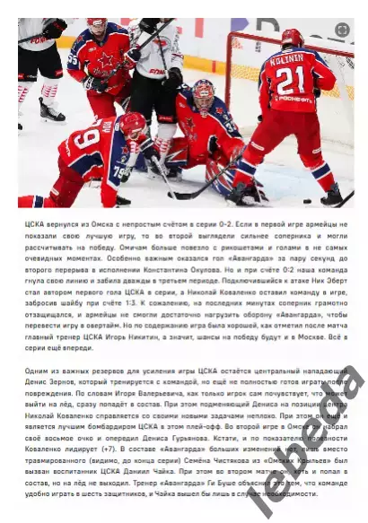 ЦСКА - Авангард Омск - 2025 / 2026 год. (12.04.26.) Плей-офф. Официальная. 2