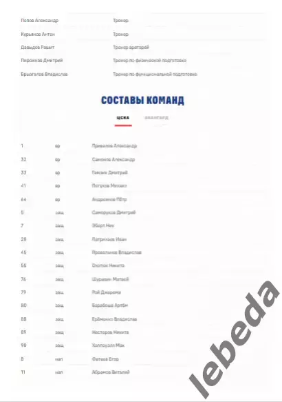 ЦСКА - Авангард Омск - 2025 / 2026 год. (12.04.26.) Плей-офф. Официальная. 4