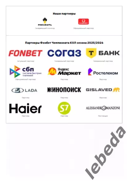 ЦСКА - Авангард Омск - 2025 / 2026 год. (12.04.26.) Плей-офф. Официальная. 7