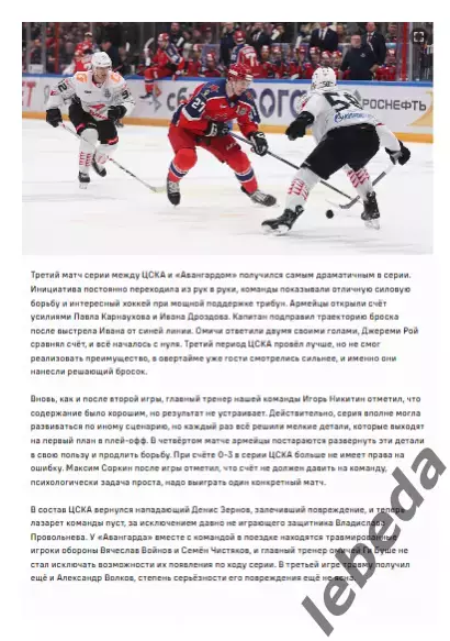 ЦСКА - Авангард Омск - 2025 / 2026 год. (14.04.26.) Плей-офф. Официальная. 2