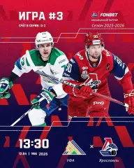 Салават Юлаев Уфа - Локомотив Ярославль - 2025 / 2026.(12.04.26) Плей-офф игр №3