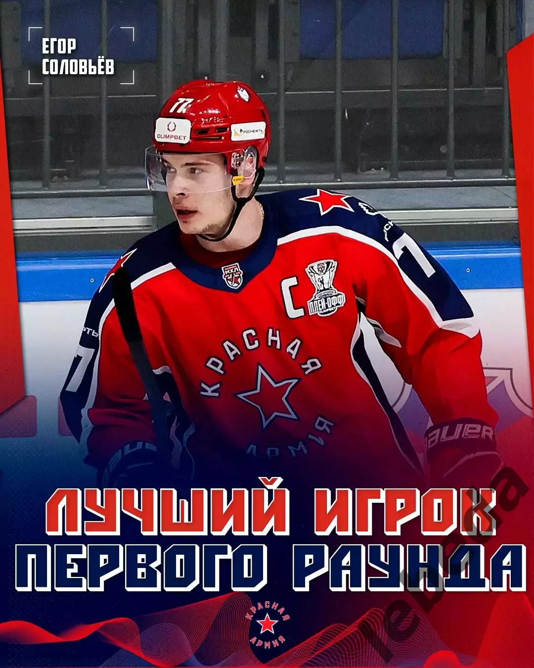 МХК Спартак Москва - Красная Армия - 2025 / 2026.(13.04.26) Плей-офф игр №1 3