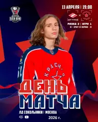 МХК Спартак Москва - Красная Армия - 2025 / 2026.(13.04.26) Плей-офф игр №1