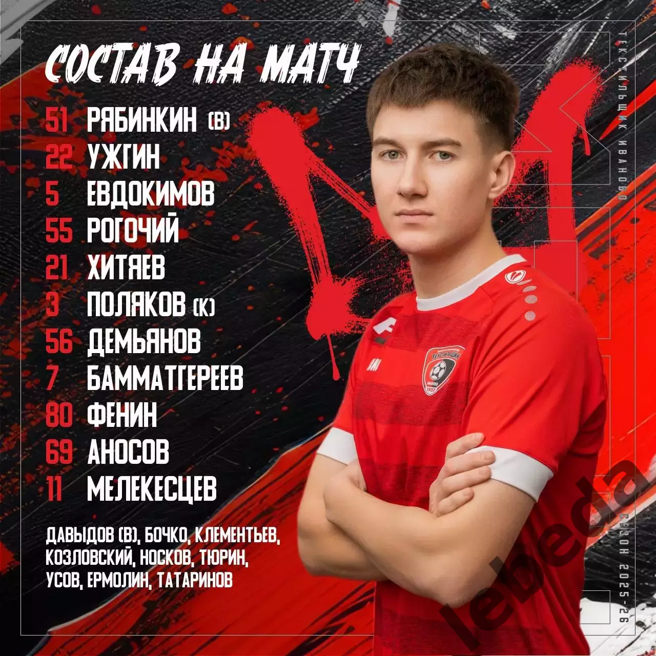 Ленинградец - Текстильщик- 2025 / 2026 г. (12.04.26.) 2