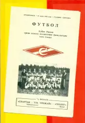 Спартак Архангельск - Геолог Инта - 1992 г .(14.06.92.)