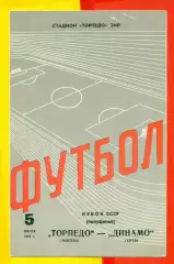Торпедо Москва - Динамо Киев - 1978 г .(24.05.67.)Кубок СССР -1/2