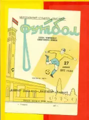 Пахтакор Ташкент - Кайрат (Алма-Ата ) - 1971 г. (27.06.71.)