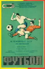 Заря Ворошиловград - Карпаты Львов - 1982 год ( 20.06.82.)