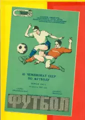Заря Ворошиловград - Колос Никополь - 1982 год ( 28.08.82.)