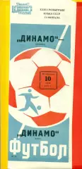 Динамо Москва - Динамо Киев - 1977 год (10.07.77.) Кубок СССР -1/4