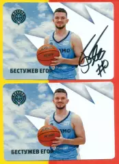Баскетбол. Динамо Уфа - 2025 / 2026 г. Автограф Егор Бестужев.