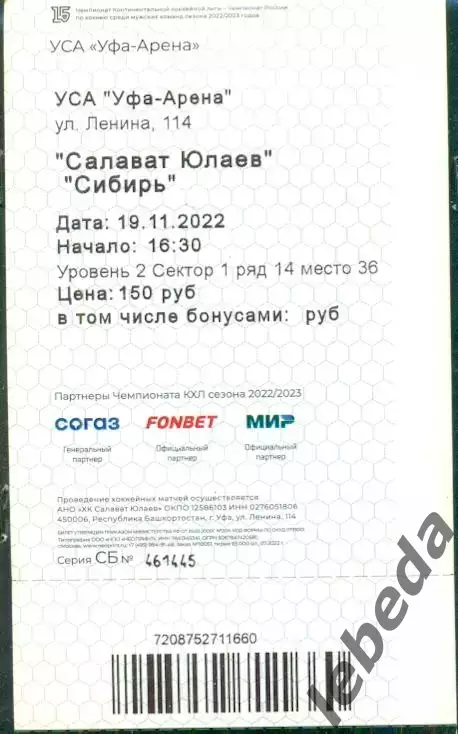 Салават Юлаев Уфа - Сибирь Новосибирск - 2022 / 2023 г. (19.11.22) 1