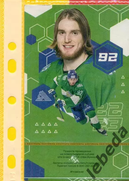 Салават Юлаев Уфа - Амур Хабаровск - 2022 / 2023 год. (03.11.22.)