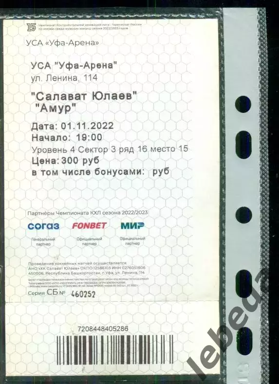 Салават Юлаев Уфа - Амур Хабаровск - 2022 / 2023 год. (03.11.22.) 1