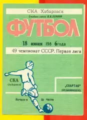 СКА Хабаровск - Спартак Орджоникидзе - 1986 год ( 18.06.86.)