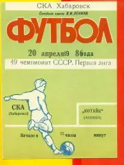 СКА Хабаровск - Котайк Абовян - 1986 год (20.04.86.)
