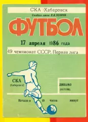СКА Хабаровск - Динамо Батуми - 1986 год (17.04.86.)