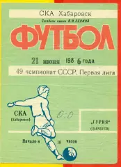 СКА Хабаровск - Гурия Ланчхути - 1986 год (21.06.86.)