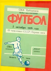 СКА Хабаровск - Факел Воронеж - 1986 год (5.10.86.)