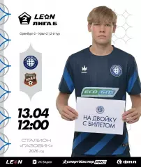 Оренбург-2 - Урал-2 Екатеринбург - 2025 / 2026 г. (13.04.26.)