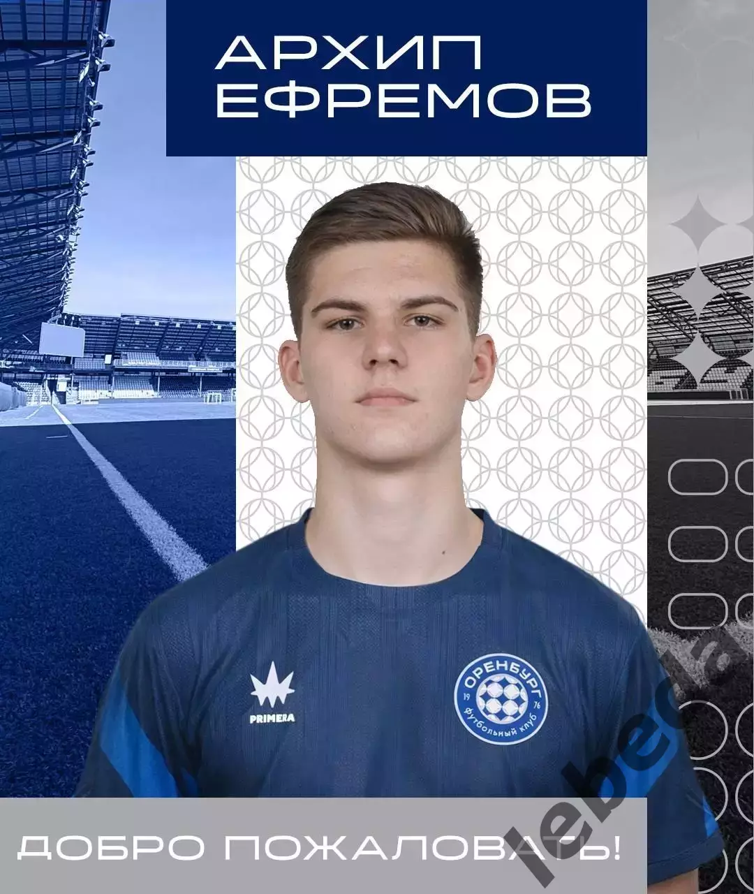 Оренбург-2 - Урал-2 Екатеринбург - 2025 / 2026 год. (13.04.26.) 3