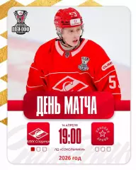 МХК Спартак Москва - Красная Армия - 2025 / 2026.(14.04.26) Плей-офф игр №2